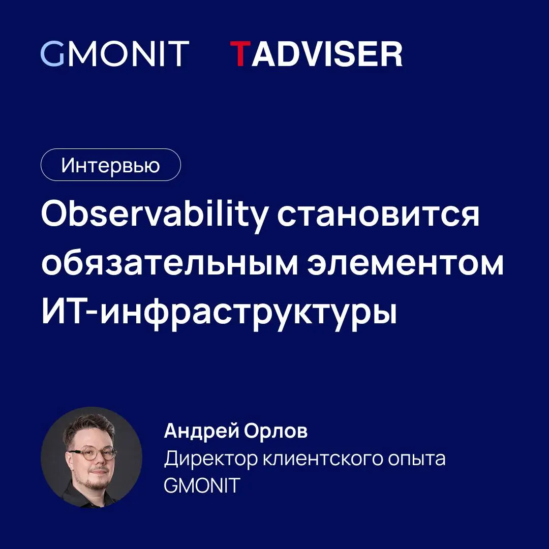 Новое интервью для TAdviser | Сетка — социальная сеть от hh.ru