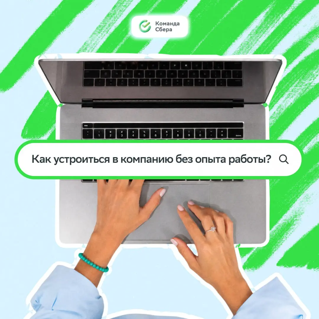 Хватит искать вакансии, где нужен опыт, если у тебя его пока нет!
Пока ты ищешь подходящий старт, мы ищем будущих коллег:
• Старшего менеджера по работе с клиентами: https://vk | Сетка — социальная сеть от hh.ru