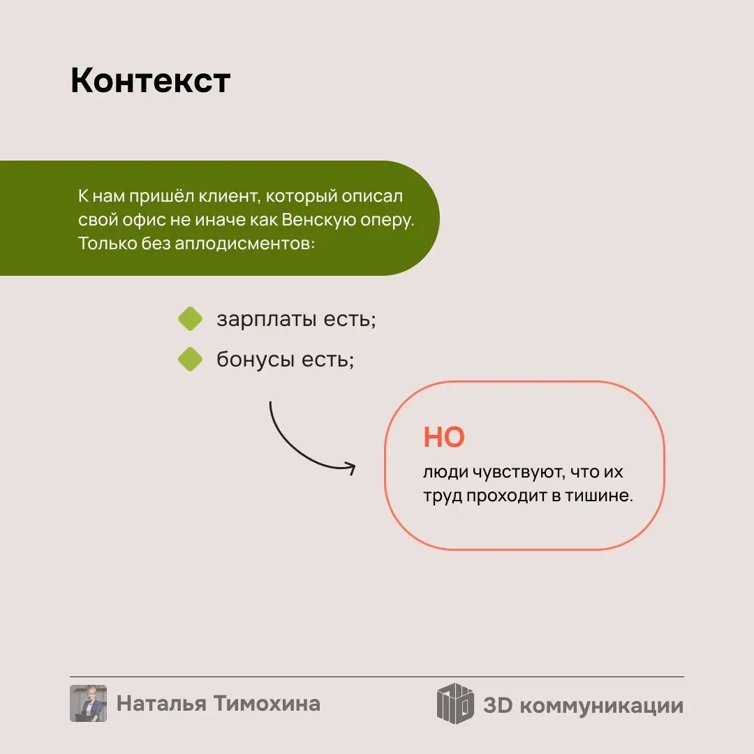 Зарплаты есть, а «спасибо» нет. Как тишина в офисе убивает вовлечённость? Небольшой разбор кейса👉 | Сетка — социальная сеть от hh.ru