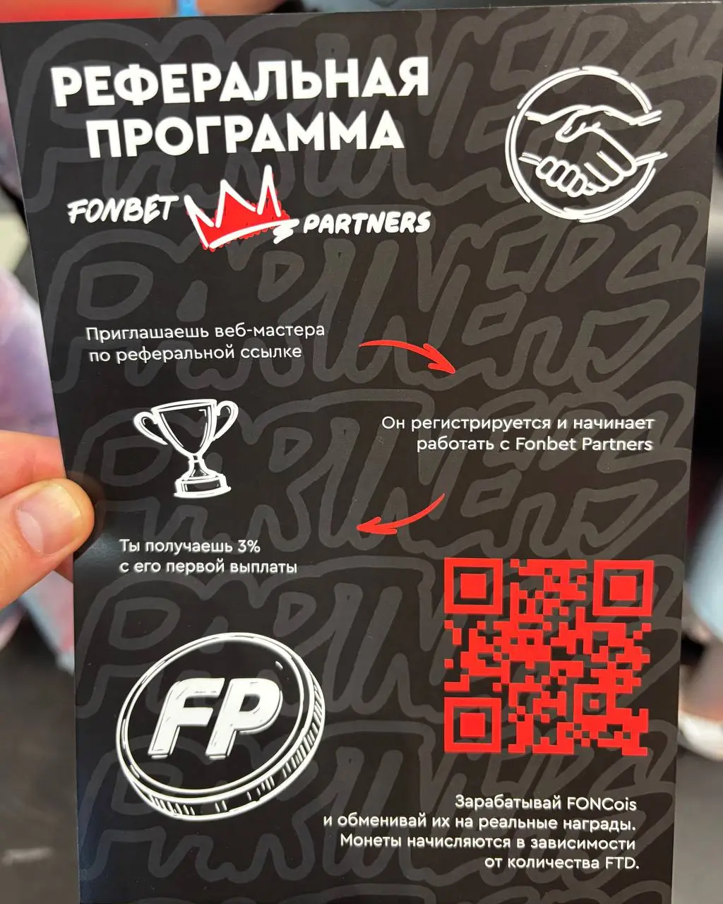 💰 CPA до 500 $, ревшара до 55%, мерч, бар и рефералка!
Это Fonbet Partners (стенд Е7) на MAC в Ереване | Сетка — социальная сеть от hh.ru