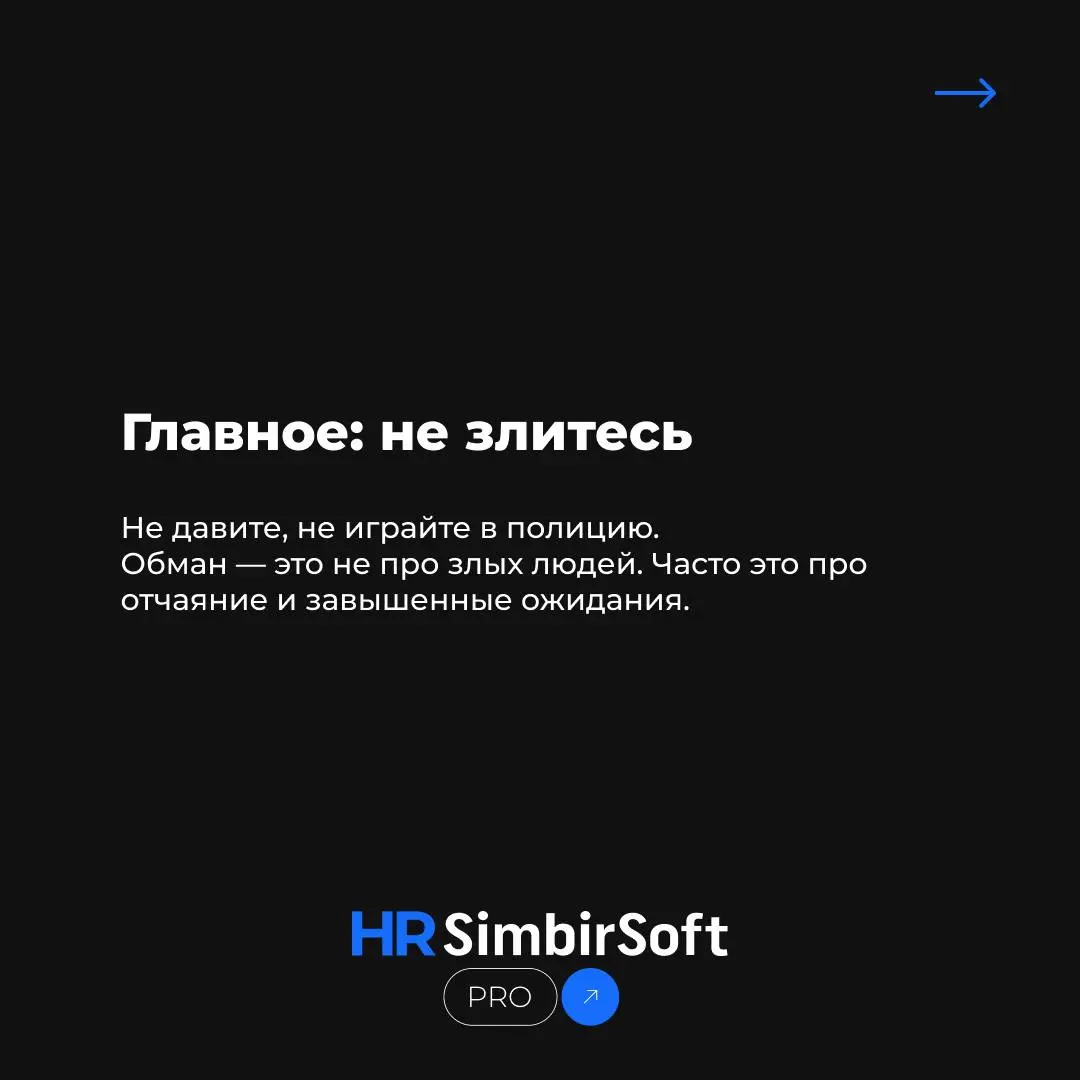 «Он прошел собеседование как сеньор. А работать вышел как джун. И это был тот же человек»
Честная история HR BP в IT-аутсорсе: как кандидат обманул нас, заказчика и технического интервьюера | Сетка — социальная сеть от hh.ru