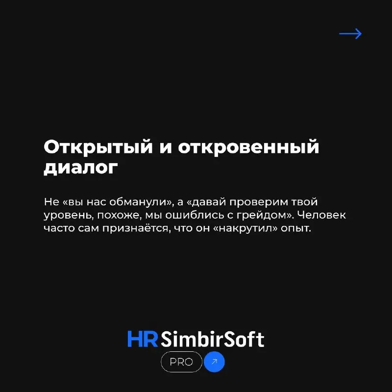 «Он прошел собеседование как сеньор. А работать вышел как джун. И это был тот же человек»
Честная история HR BP в IT-аутсорсе: как кандидат обманул нас, заказчика и технического интервьюера | Сетка — социальная сеть от hh.ru