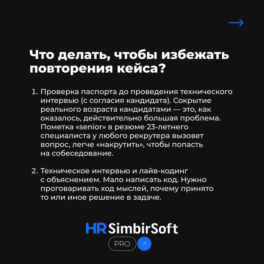 «Он прошел собеседование как сеньор. А работать вышел как джун. И это был тот же человек»
Честная история HR BP в IT-аутсорсе: как кандидат обманул нас, заказчика и технического интервьюера | Сетка — социальная сеть от hh.ru