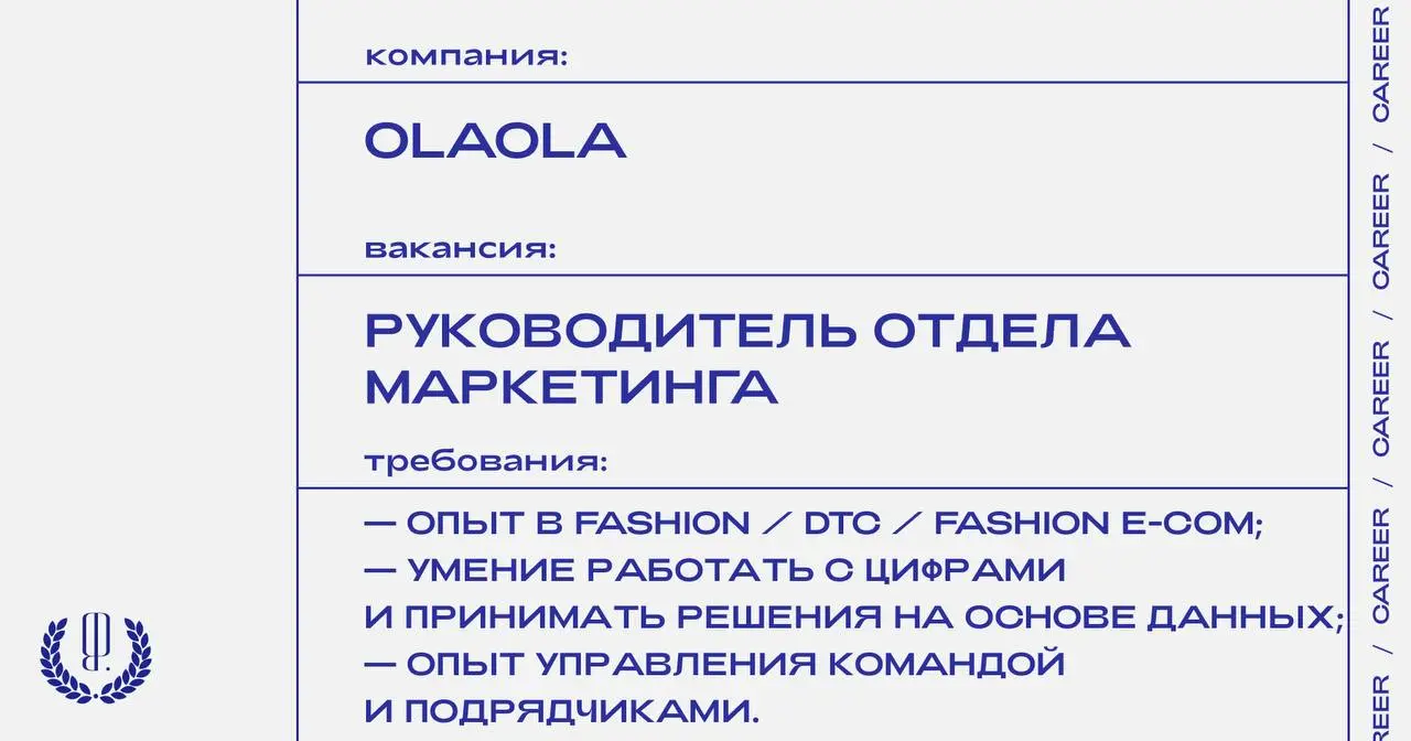 Бренд одежды OlaOla ищет руководителя отдела маркетинга.
https://theblueprint.ru/l/BISEnfo
#ВакансияВМаркетинге@theblueprintcareer
#ВакансияВМоде@theblueprintcareer | Сетка — социальная сеть от hh.ru