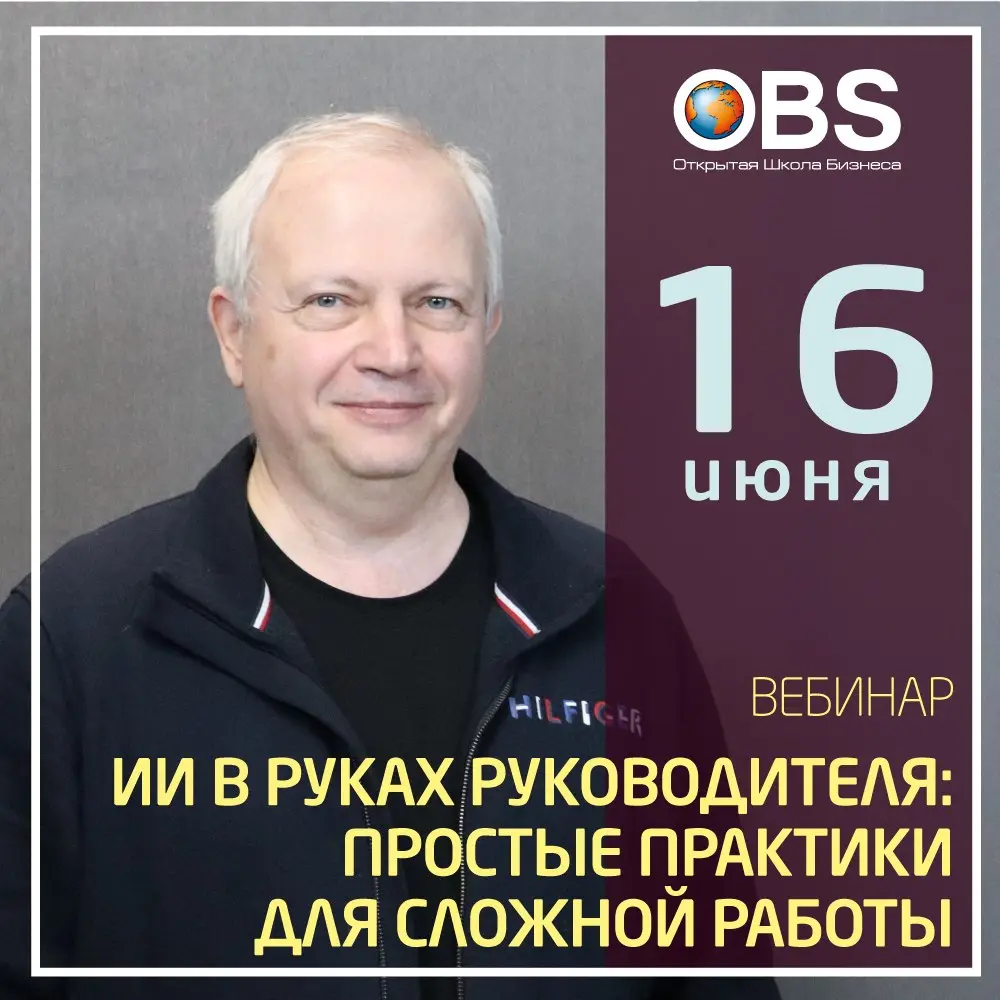Приглашаем на бесплатный вебинар о том, как использовать ИИ в ежедневной работе руководителя | Сетка — социальная сеть от hh.ru