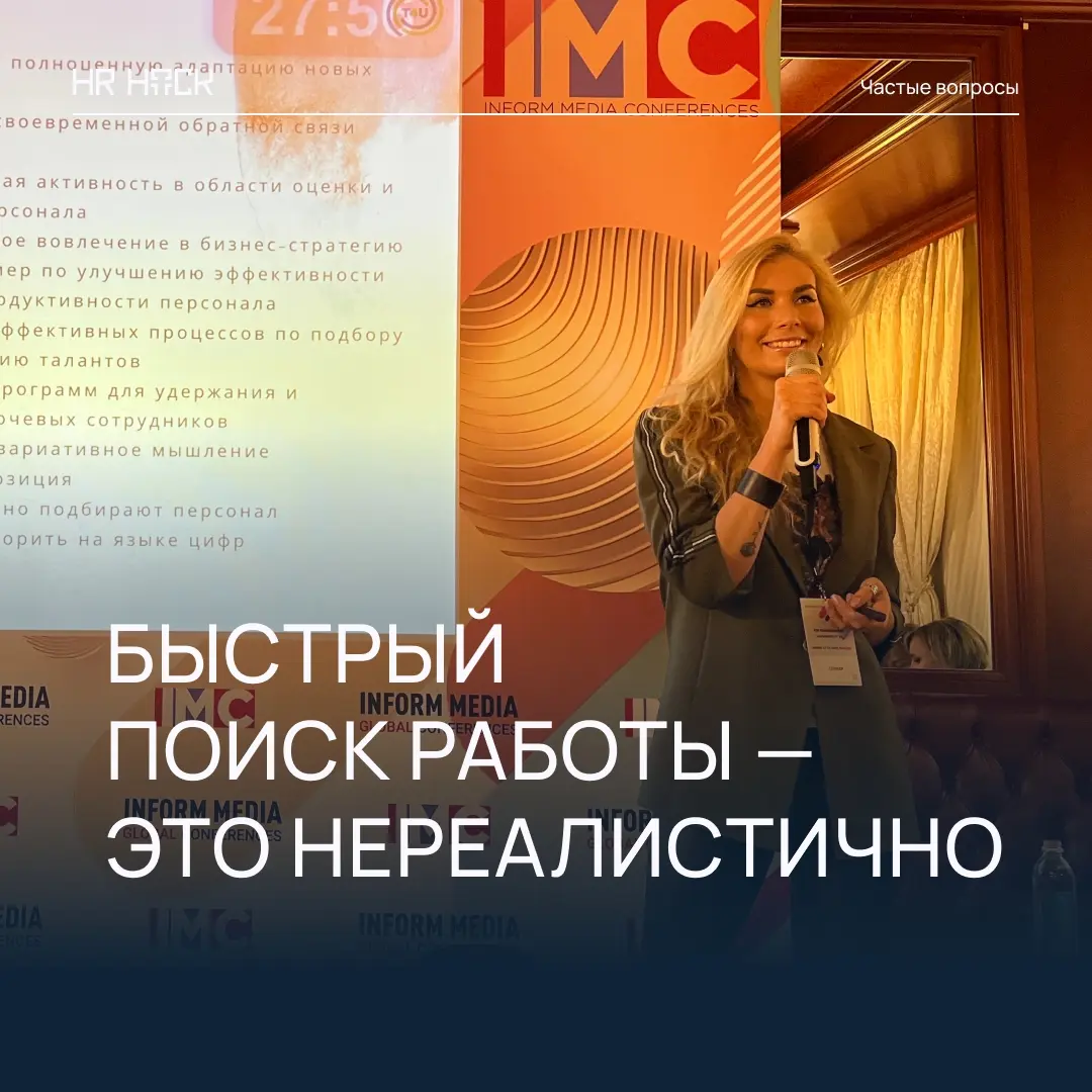 ПОЧЕМУ «БЫСТРО НАЙТИ РАБОТУ» — НЕ ВСЕГДА РЕАЛИСТИЧНАЯ ЦЕЛЬ | Сетка — социальная сеть от hh.ru