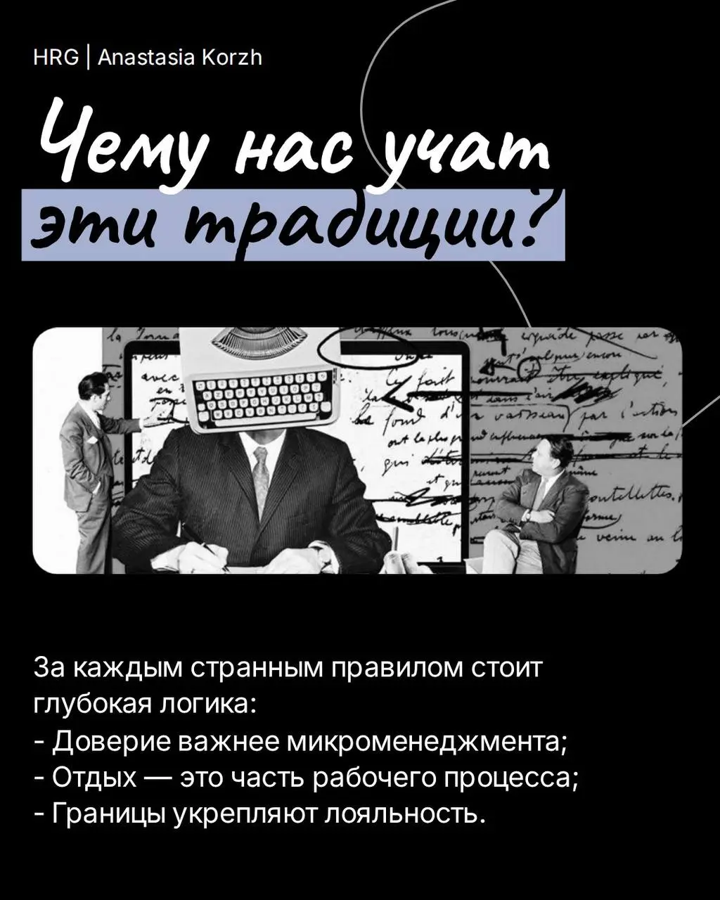 ⚪️Рабочая культура разных стран хорошо показывает, как бизнес относится к сотрудникам внутри системы | Сетка — социальная сеть от hh.ru