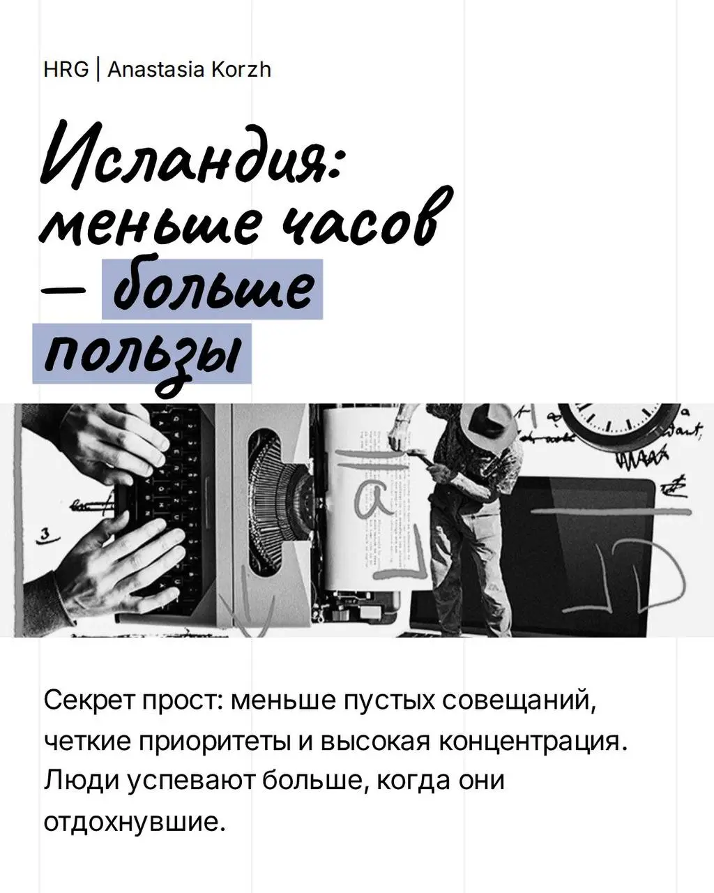 ⚪️Рабочая культура разных стран хорошо показывает, как бизнес относится к сотрудникам внутри системы | Сетка — социальная сеть от hh.ru