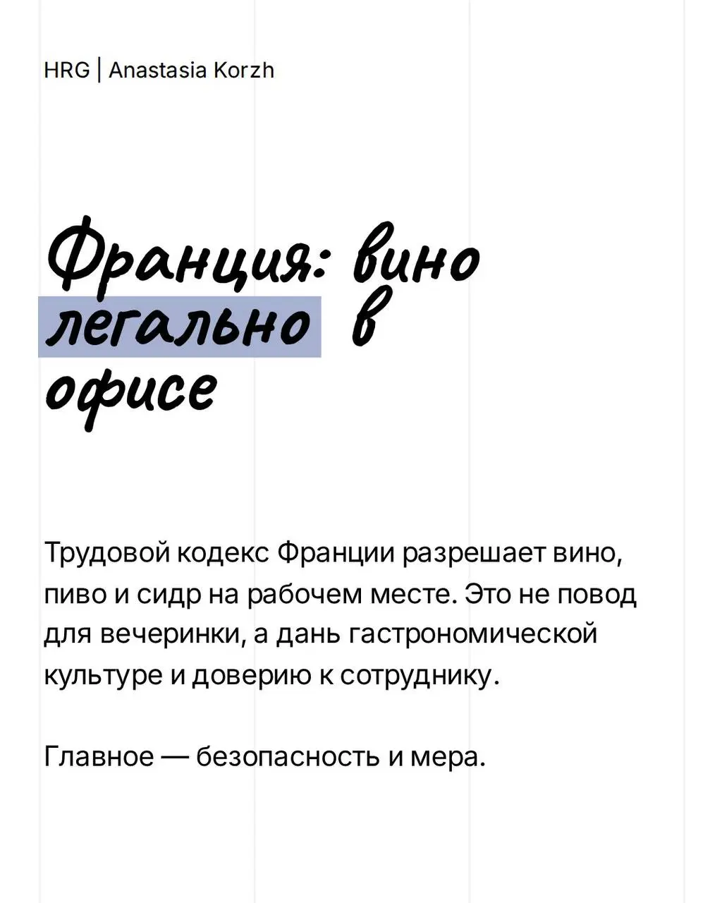 ⚪️Рабочая культура разных стран хорошо показывает, как бизнес относится к сотрудникам внутри системы | Сетка — социальная сеть от hh.ru