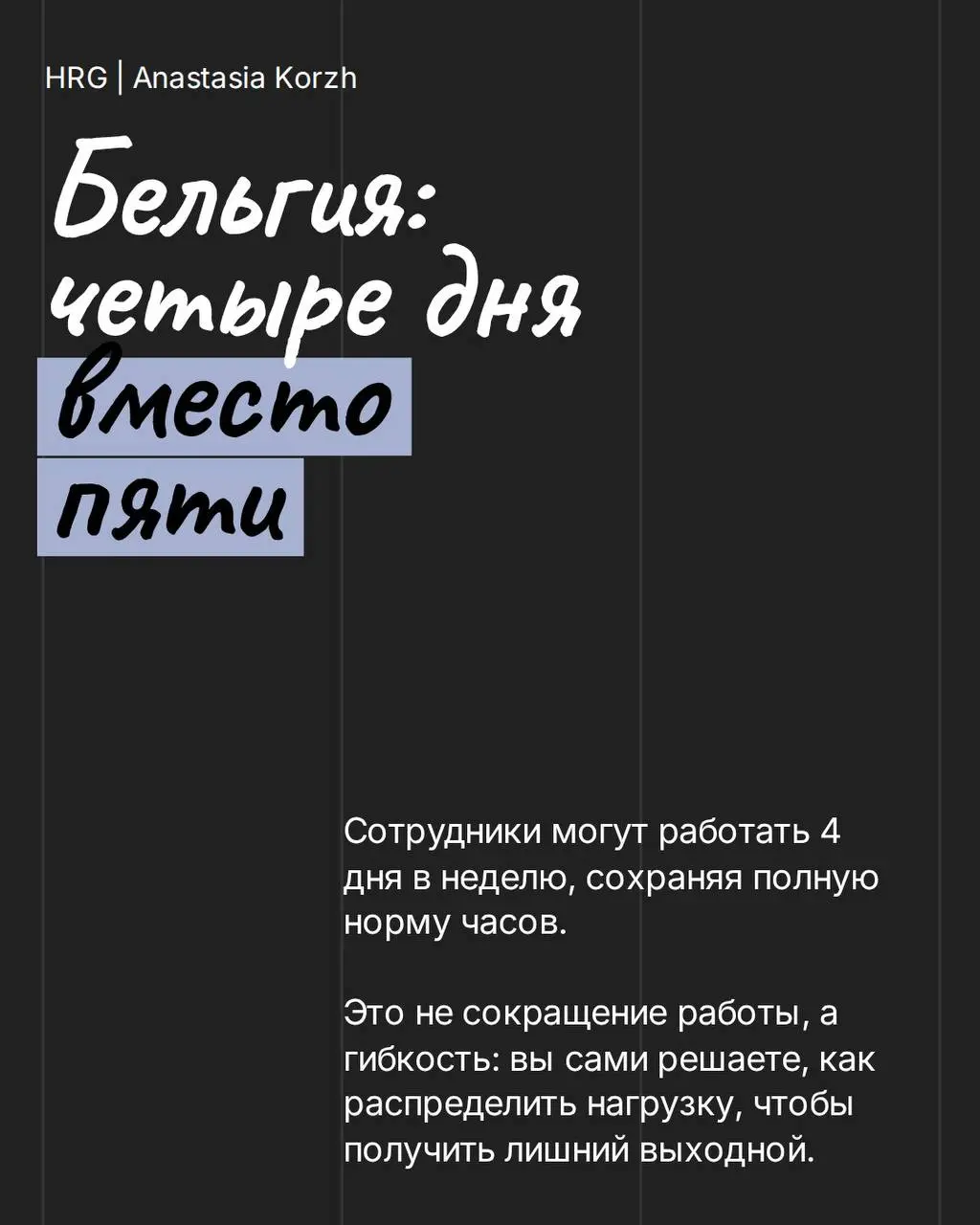 ⚪️Рабочая культура разных стран хорошо показывает, как бизнес относится к сотрудникам внутри системы | Сетка — социальная сеть от hh.ru