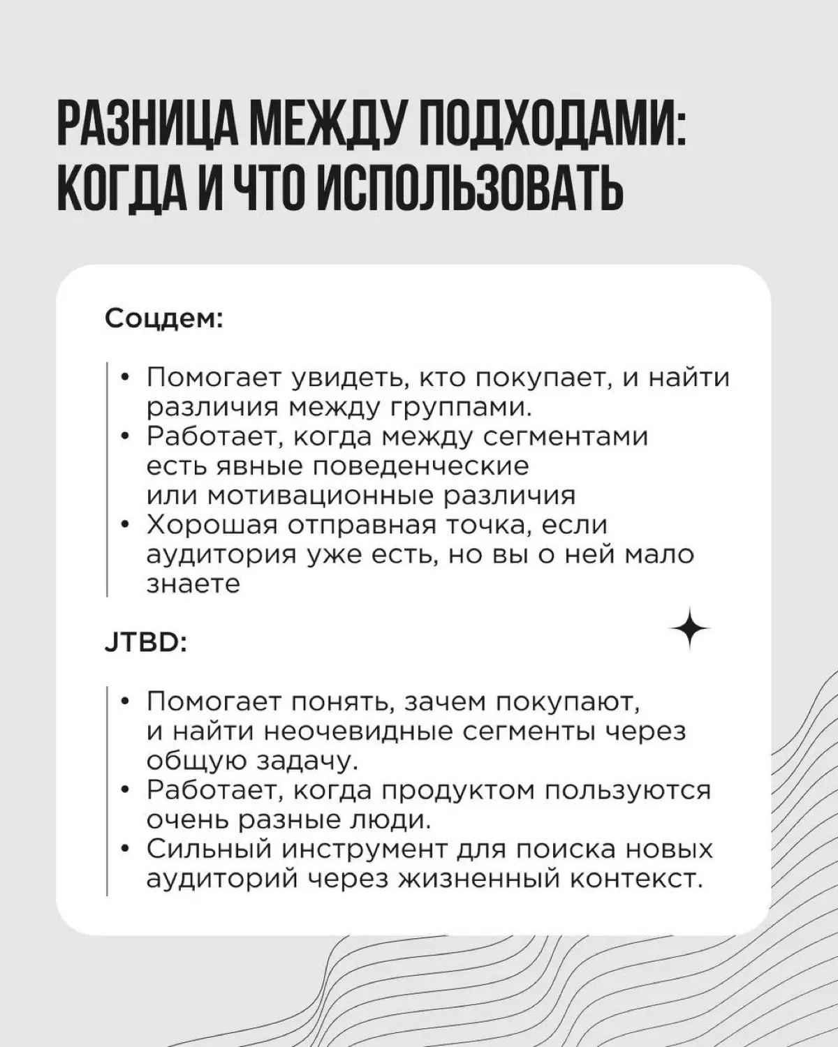Бренд работает, покупатели есть — но где-то фоном возникает вопрос: может быть, наш продукт может покупать (или уже покупает) кто-то ещё, а мы застряли в аудитории просто по привычке?
Это хорошая точк... | Сетка — социальная сеть от hh.ru