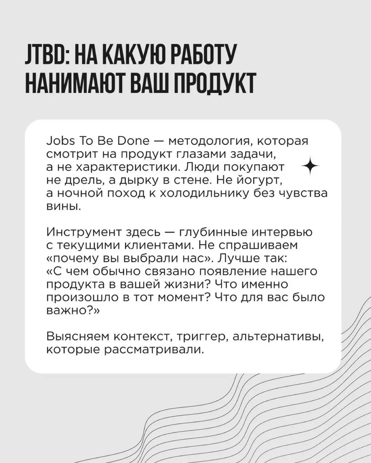 Бренд работает, покупатели есть — но где-то фоном возникает вопрос: может быть, наш продукт может покупать (или уже покупает) кто-то ещё, а мы застряли в аудитории просто по привычке?
Это хорошая точк... | Сетка — социальная сеть от hh.ru