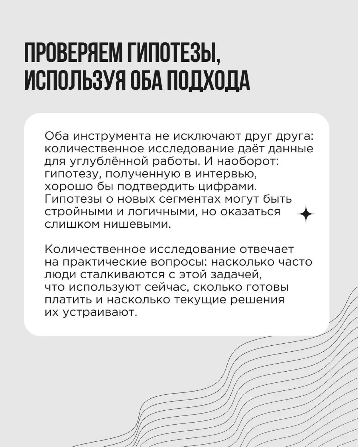 Бренд работает, покупатели есть — но где-то фоном возникает вопрос: может быть, наш продукт может покупать (или уже покупает) кто-то ещё, а мы застряли в аудитории просто по привычке?
Это хорошая точк... | Сетка — социальная сеть от hh.ru
