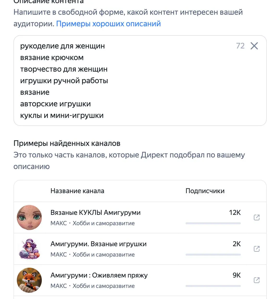 Теперь официально через Яндекс Директ можно рекламироваться в каналах Макс.
На днях появилось обновление. Реклама в мессенджерах | Сетка — социальная сеть от hh.ru
