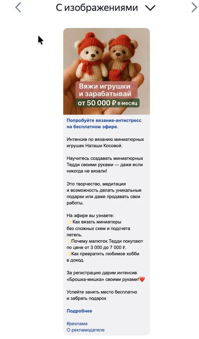 Теперь официально через Яндекс Директ можно рекламироваться в каналах Макс.
На днях появилось обновление. Реклама в мессенджерах | Сетка — социальная сеть от hh.ru