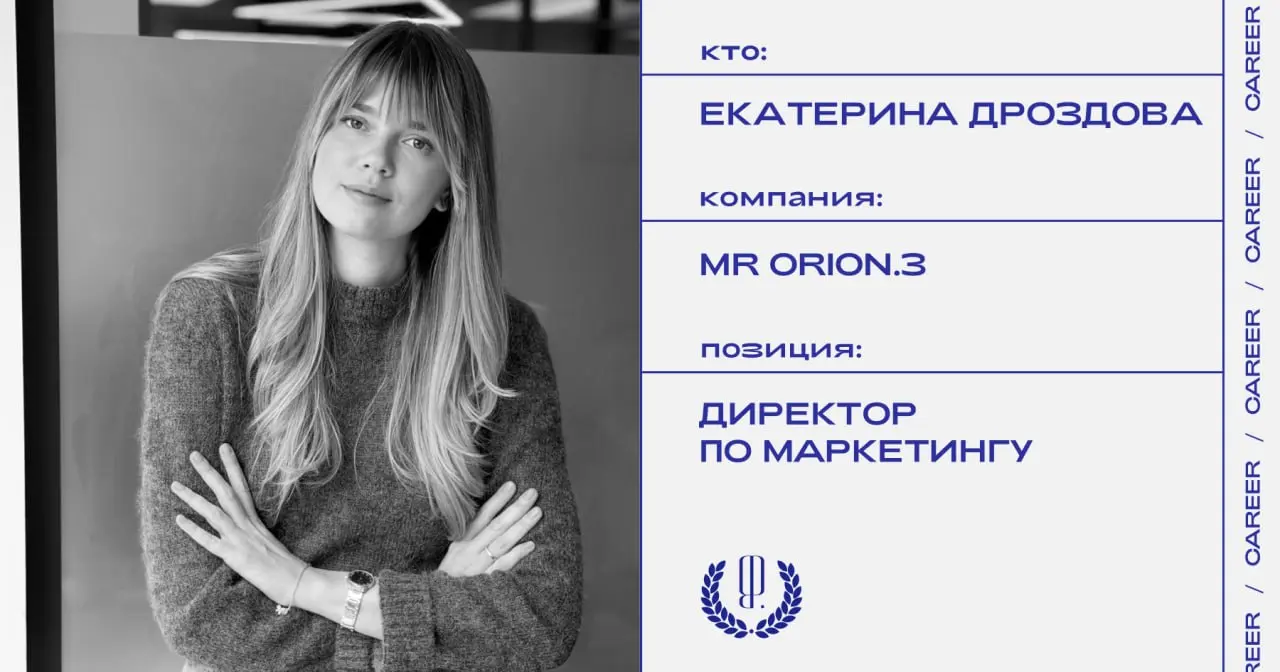 Екатерина Дроздова назначена директором по маркетингу девелопера MR Orion.3.
https://theblueprint.ru/l/ziSEuBd
#кадровыеперестановки@theblueprintcareer | Сетка — социальная сеть от hh.ru