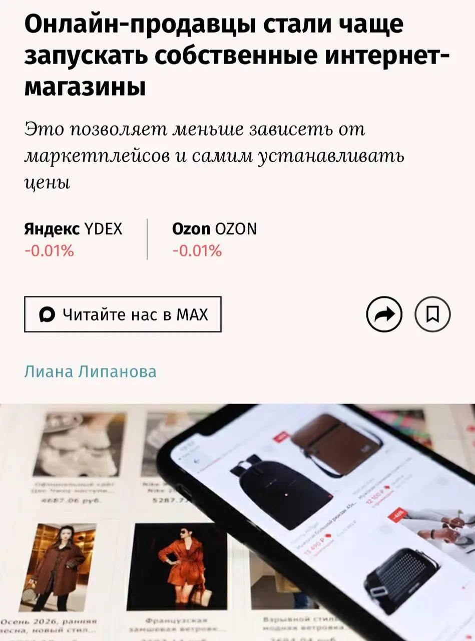 Онлайн-продавцы создают собственные магазины, снижая зависимость от маркетплейсов. По данным «Ведомостей», в 2025 году зарегистрировано 9 755 новых доменов (+12% к прошлому году) | Сетка — социальная сеть от hh.ru