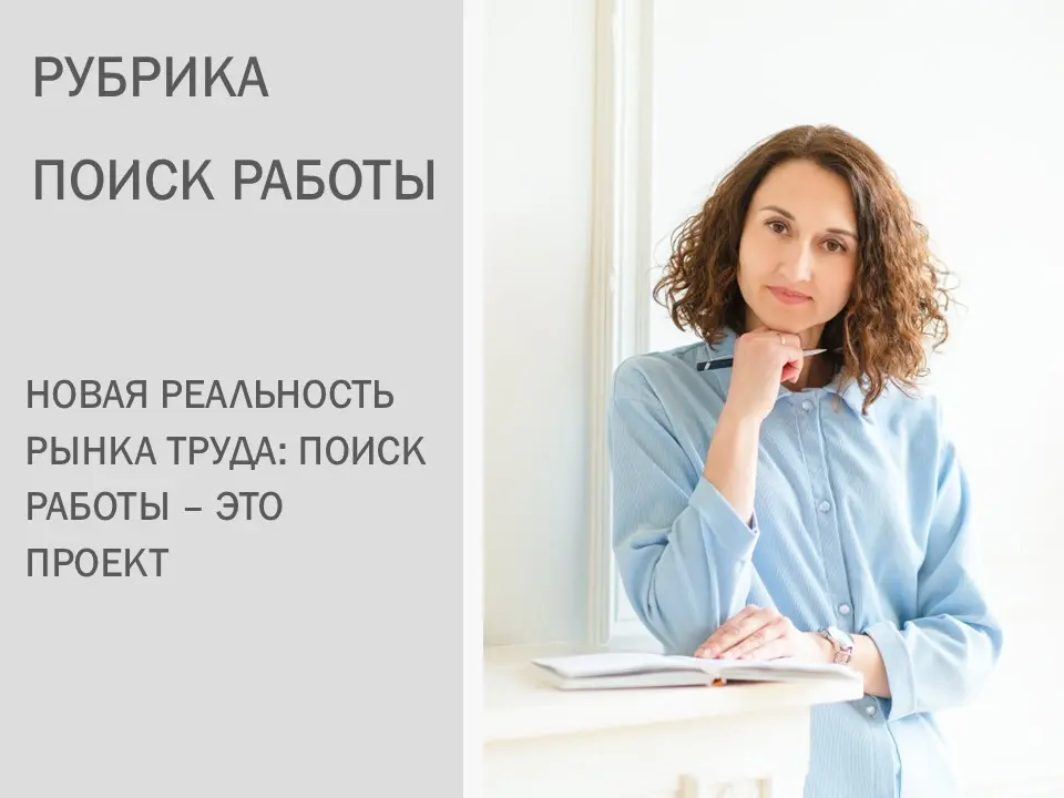 Почему поиск работы в 2026 году – это проект | Сетка — социальная сеть от hh.ru