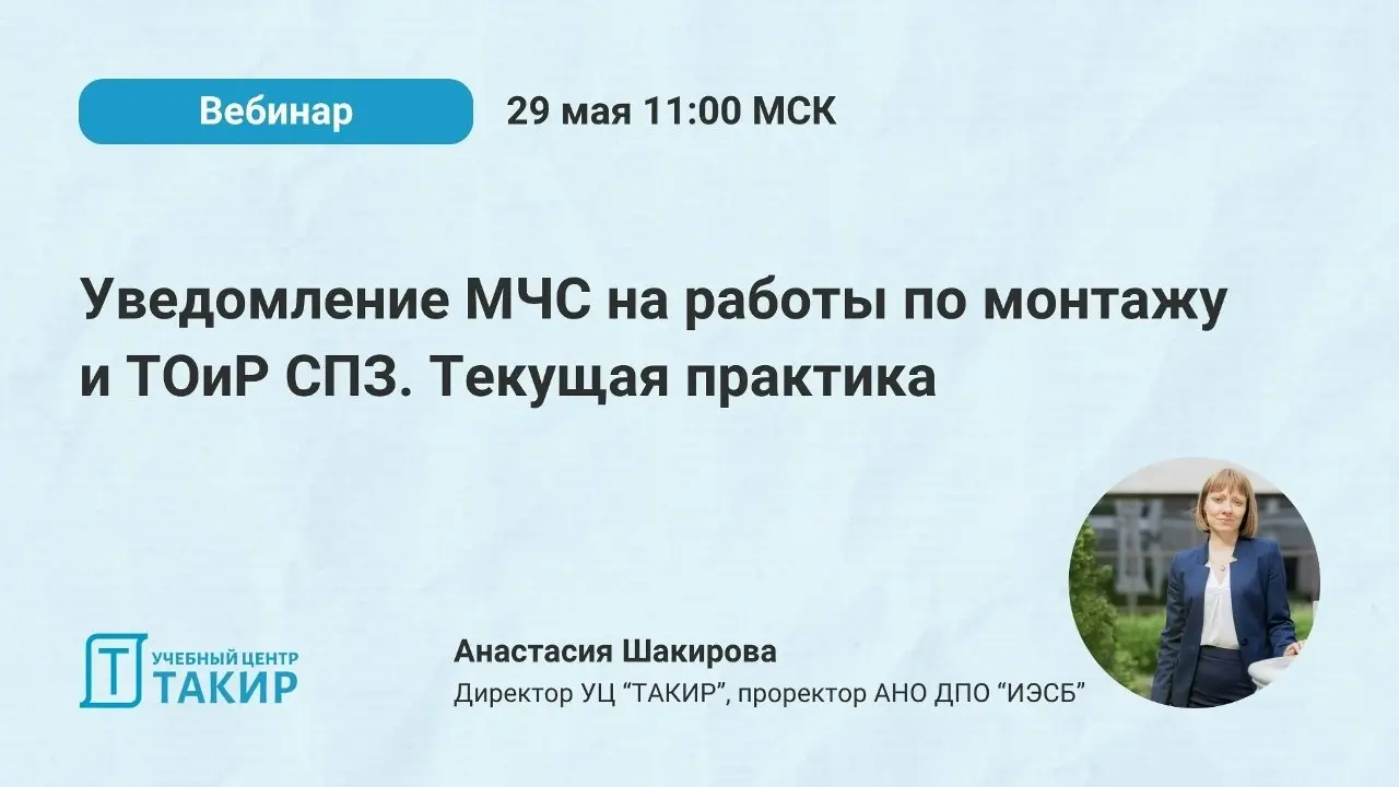 📣 Уведомление МЧС на работы по монтажу и ТОиР СПЗ | Сетка — социальная сеть от hh.ru
