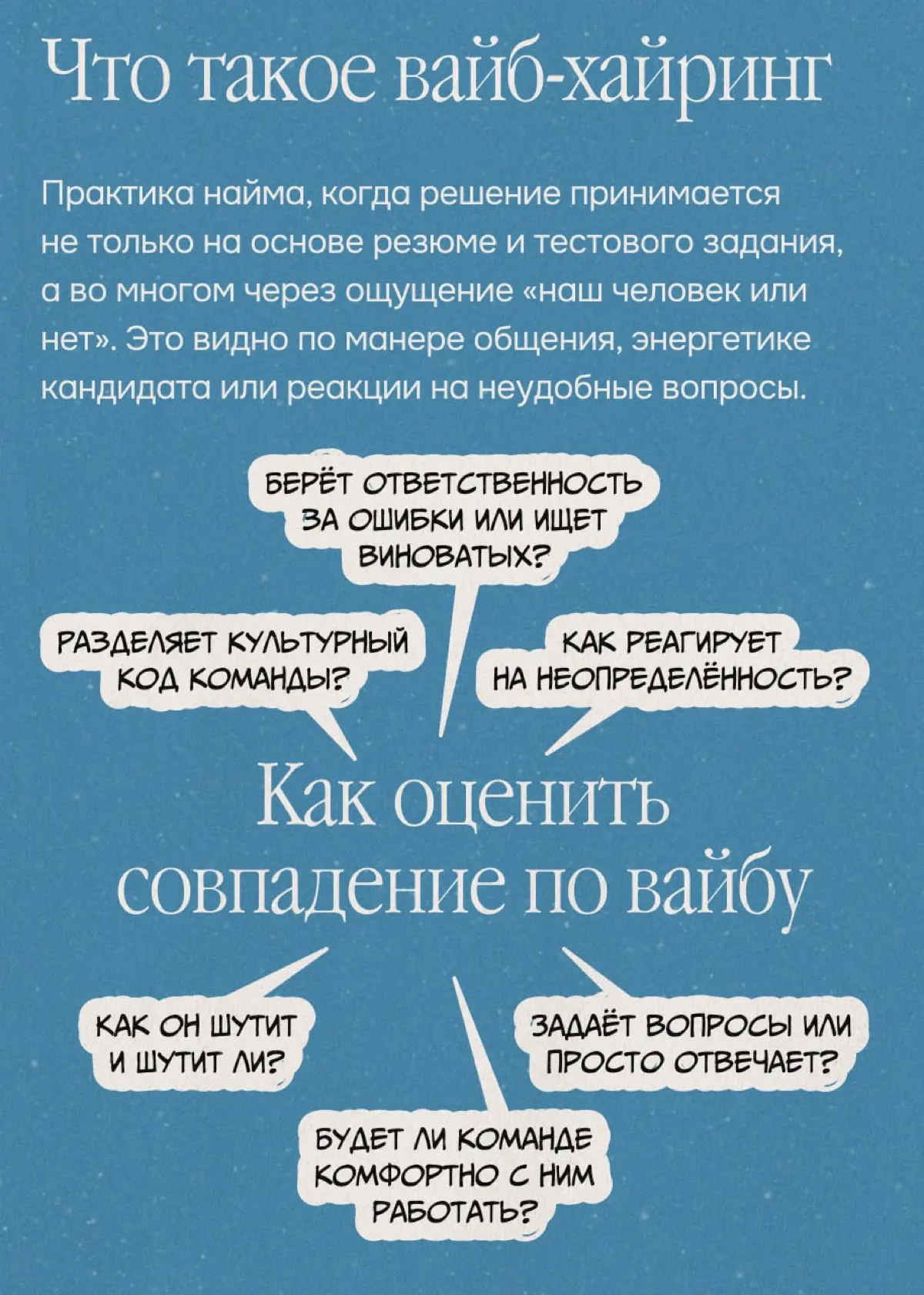 Ключ к офферу — совпадение по вайбу с командой | Сетка — социальная сеть от hh.ru