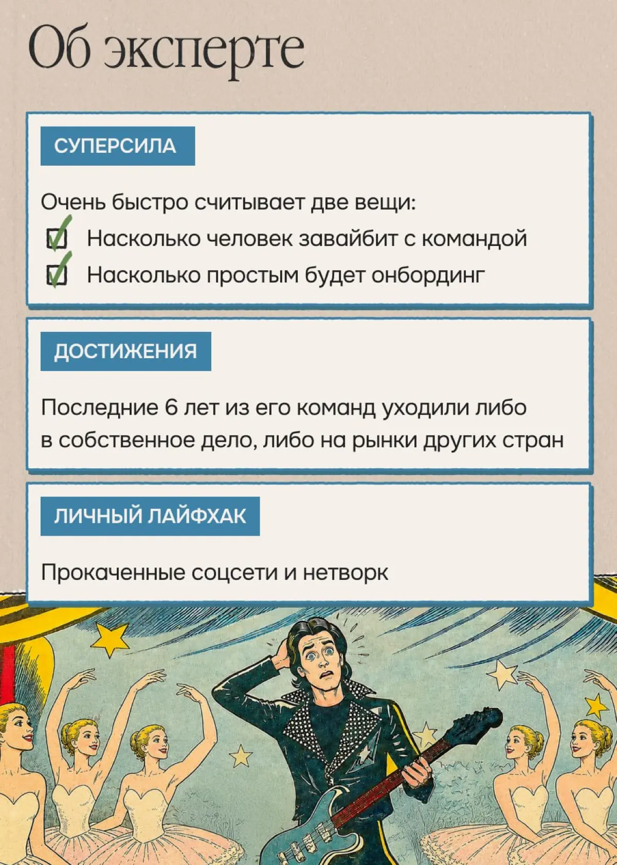 Ключ к офферу — совпадение по вайбу с командой | Сетка — социальная сеть от hh.ru