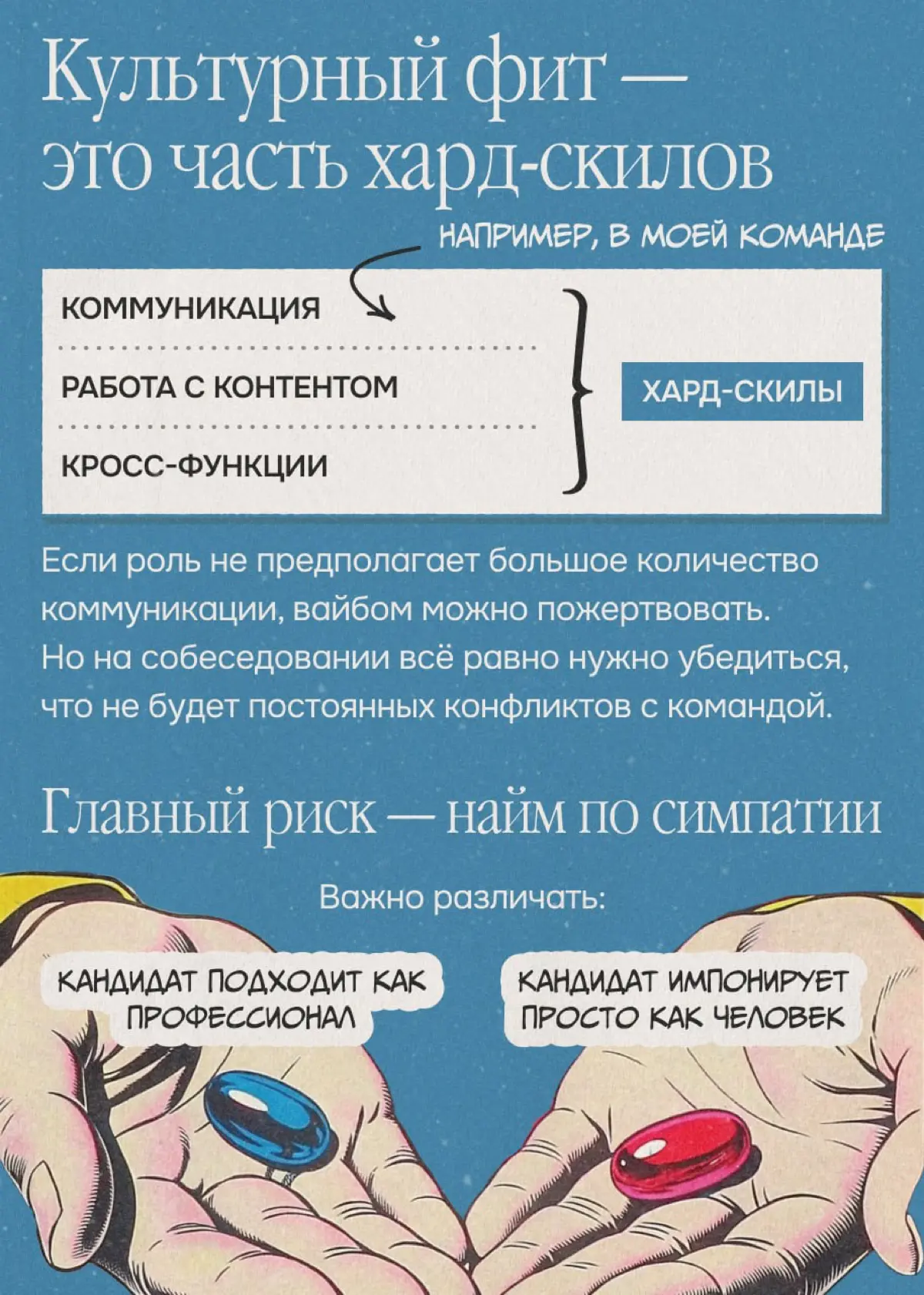 Ключ к офферу — совпадение по вайбу с командой | Сетка — социальная сеть от hh.ru