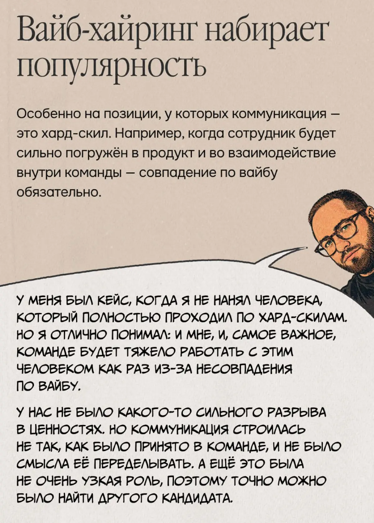 Ключ к офферу — совпадение по вайбу с командой | Сетка — социальная сеть от hh.ru