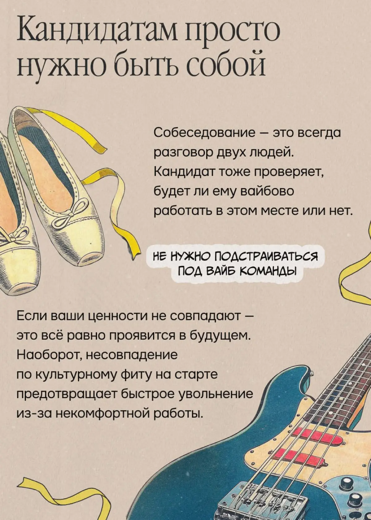 Ключ к офферу — совпадение по вайбу с командой | Сетка — социальная сеть от hh.ru