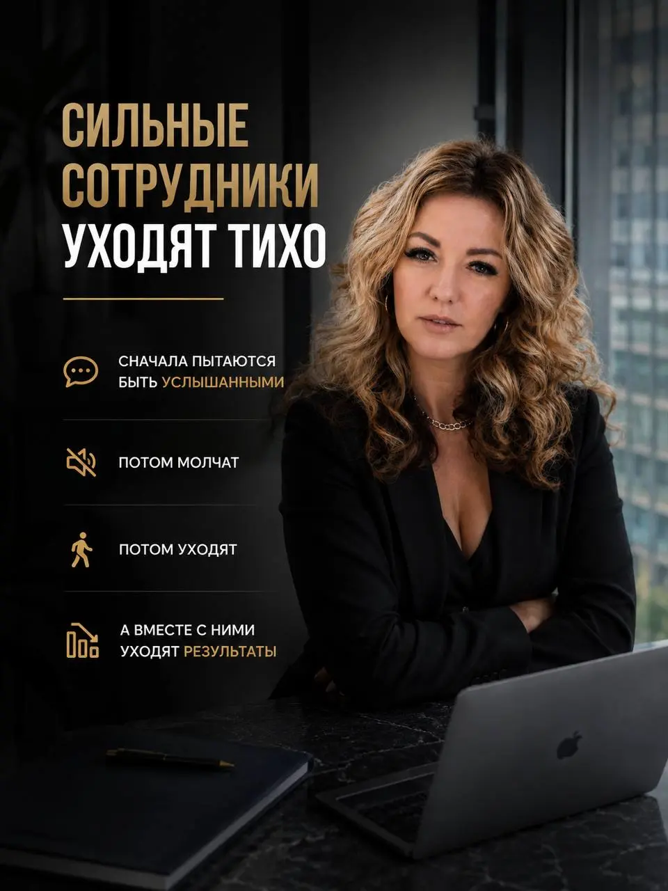 Сильные сотрудники уходят тихо.
Без скандалов.
Без истерик.
Без “пожалуйста, услышьте меня” | Сетка — социальная сеть от hh.ru