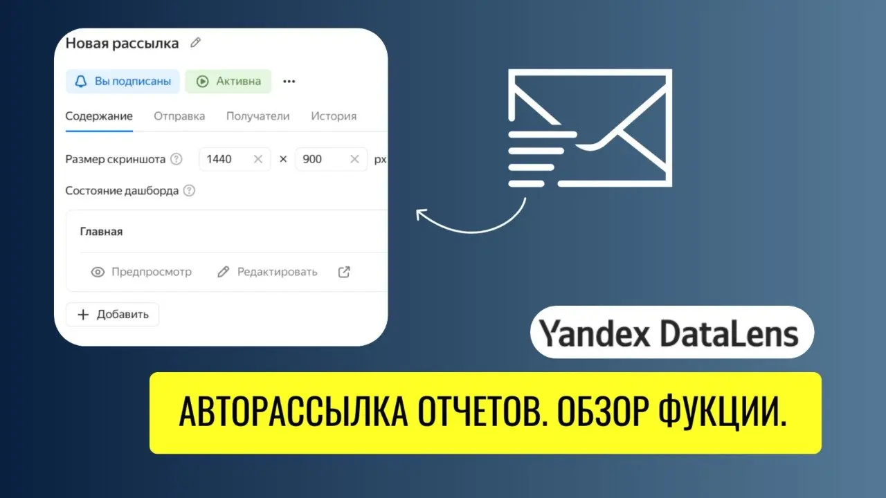 💥Автоматическая рассылка отчётов из DataLens — настройка по расписанию и получение на почту. ✉
Узнайте, как настроить автоматическую рассылку дашбордов из DataLens на email | Сетка — социальная сеть от hh.ru