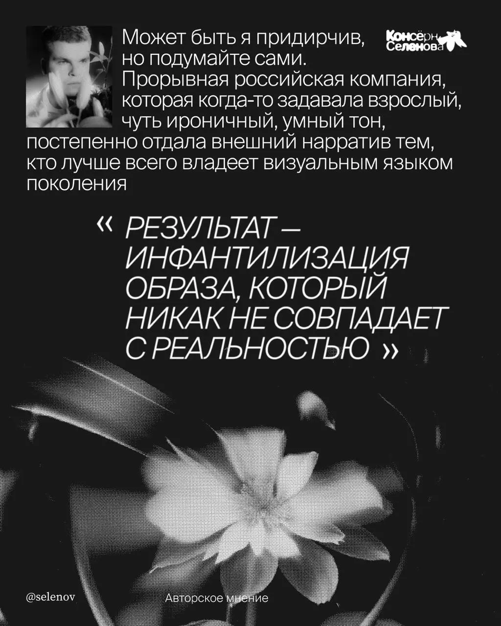 Открываю «Консёрн Селенова» — рубрику, в которой делюсь авторским (подчёркиваю — авторским) мнением о том, что стоит подвергать сомнению в нашей богатой медиаиндустрии
Сегодня предмет моего Консёрна —... | Сетка — социальная сеть от hh.ru