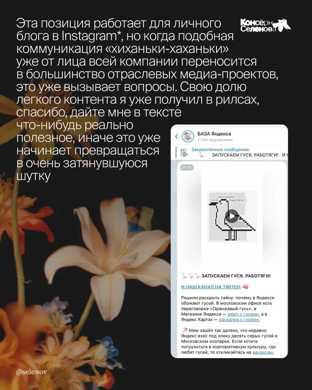 Открываю «Консёрн Селенова» — рубрику, в которой делюсь авторским (подчёркиваю — авторским) мнением о том, что стоит подвергать сомнению в нашей богатой медиаиндустрии
Сегодня предмет моего Консёрна —... | Сетка — социальная сеть от hh.ru
