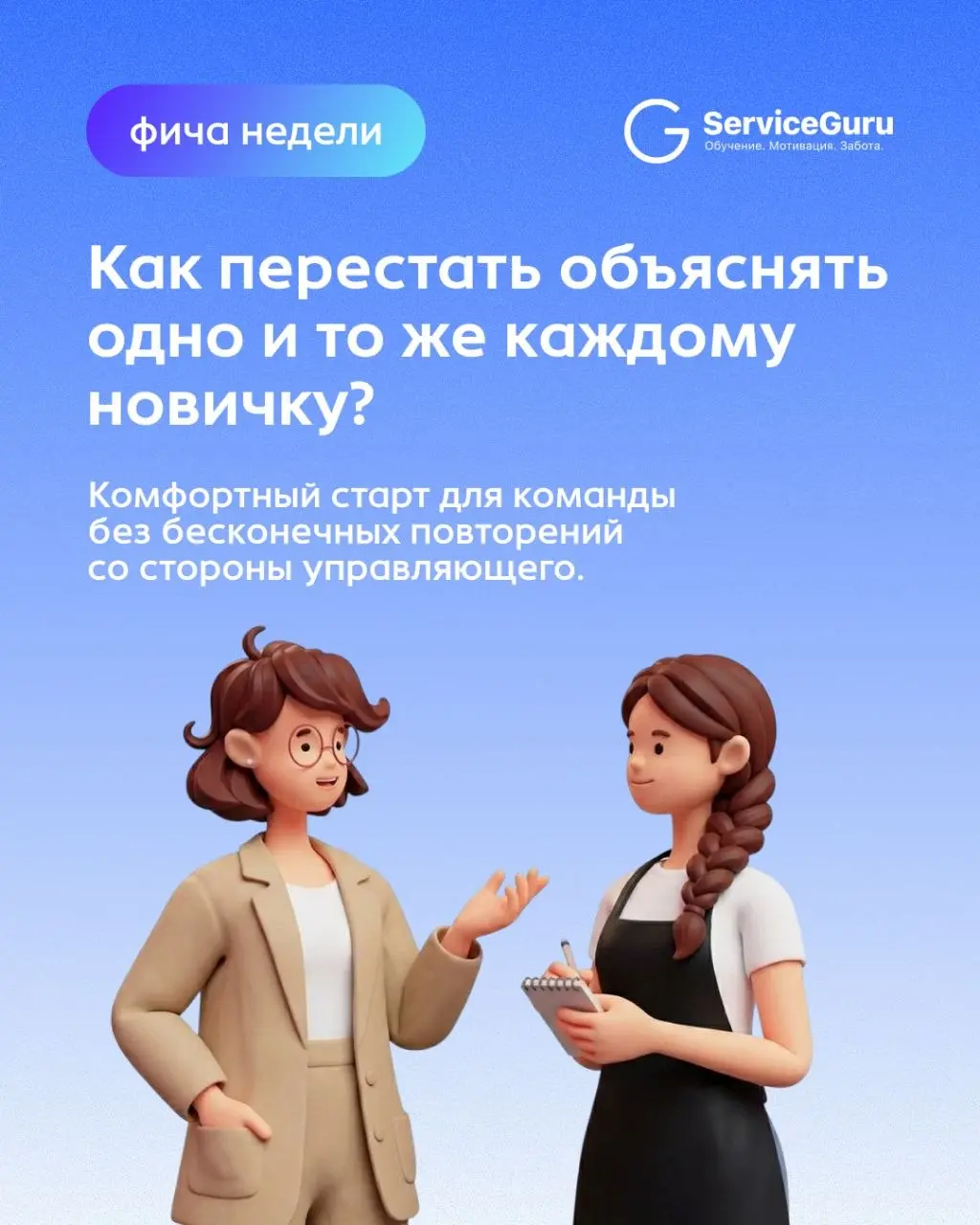 Фича недели: Как перестать объяснять одно и то же каждому новичку? 🔄
Вы наверняка это проходили: приходит стажер, и вы тратите драгоценные часы, рассказывая базу | Сетка — социальная сеть от hh.ru