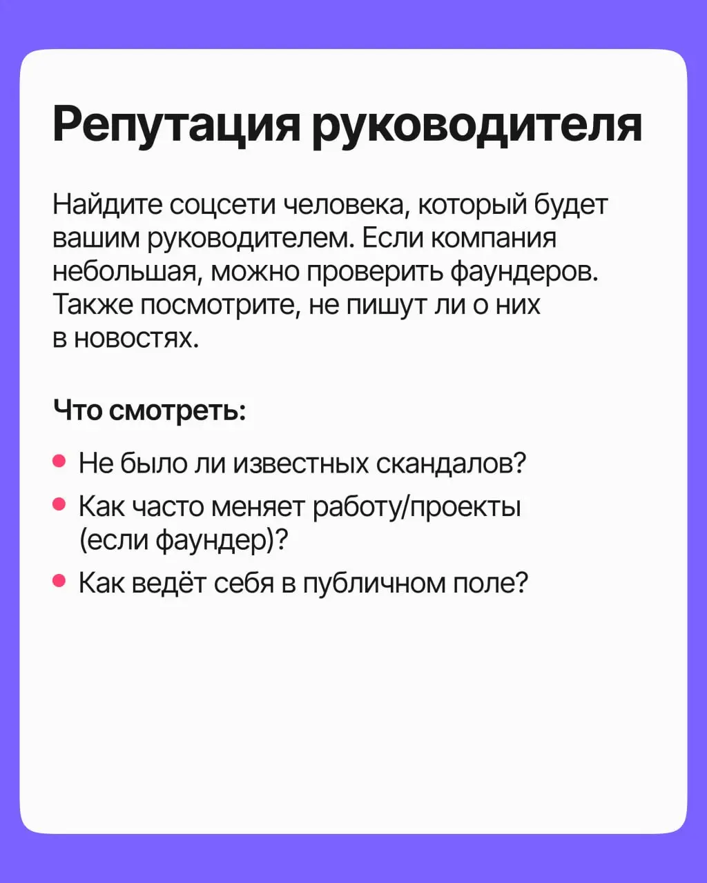 Вы нашли вакансию, которая выглядит идеально. Но за красивым описанием может скрываться компания с задержками зарплат, токсичным руководством или судами от бывших сотрудников | Сетка — социальная сеть от hh.ru