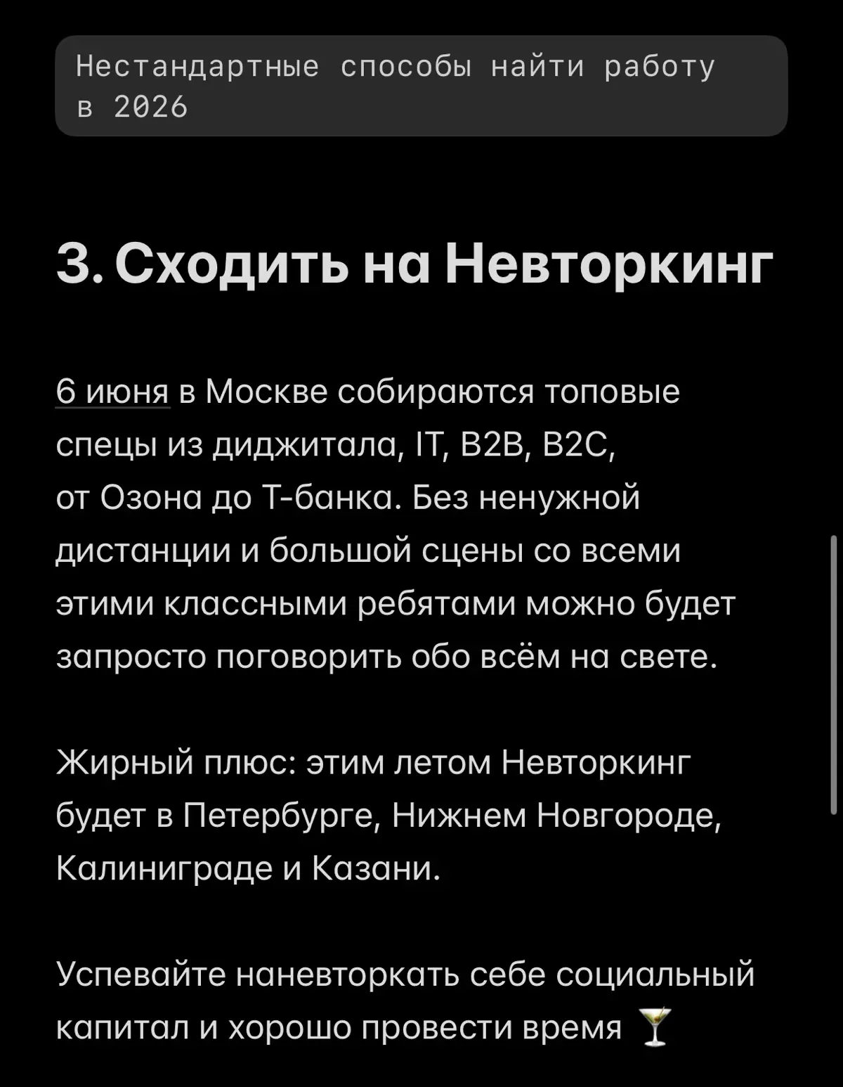 Как искать работу в 2026: топ-5 необычных способов | Сетка — социальная сеть от hh.ru