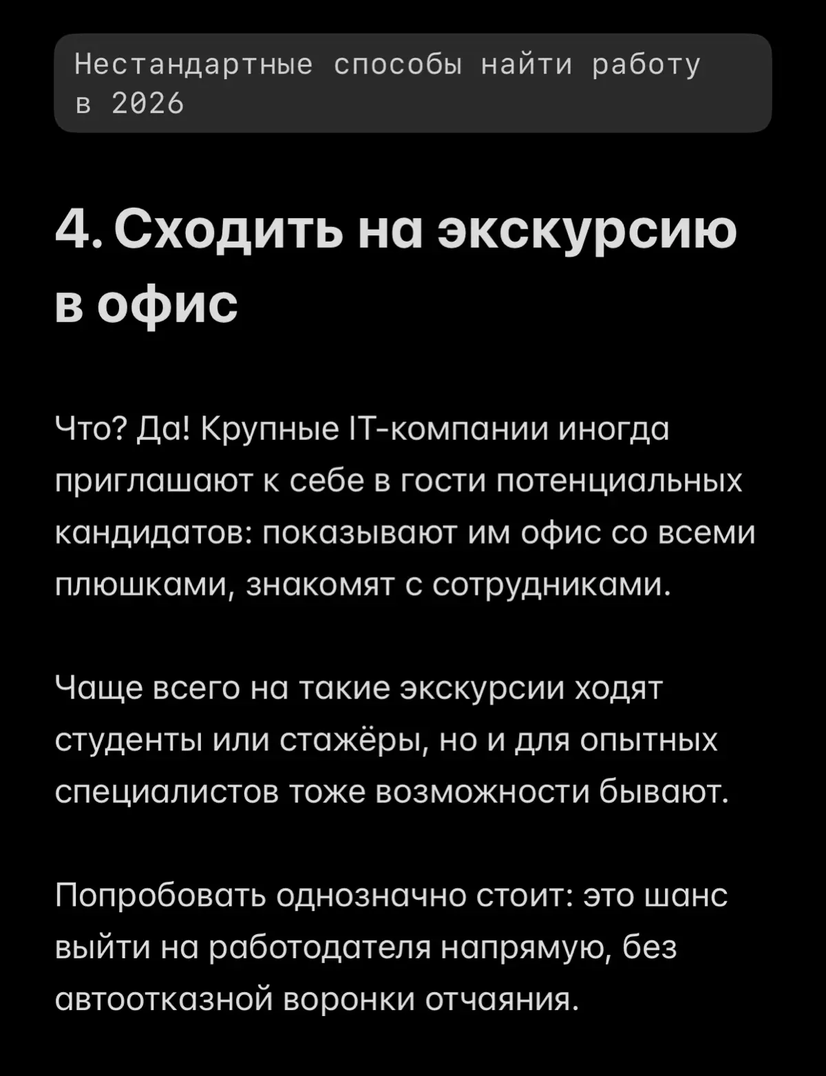 Как искать работу в 2026: топ-5 необычных способов | Сетка — социальная сеть от hh.ru