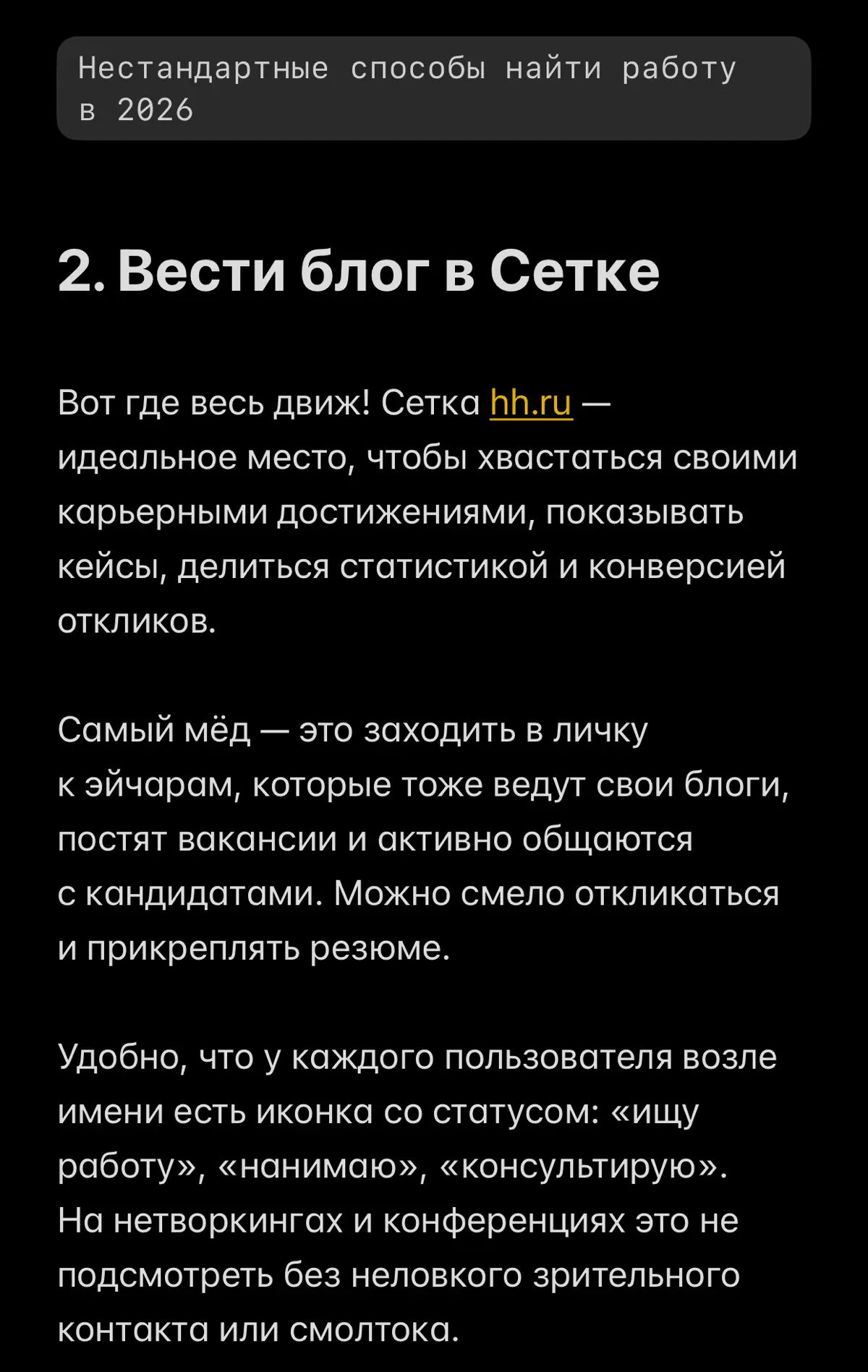 Как искать работу в 2026: топ-5 необычных способов | Сетка — социальная сеть от hh.ru