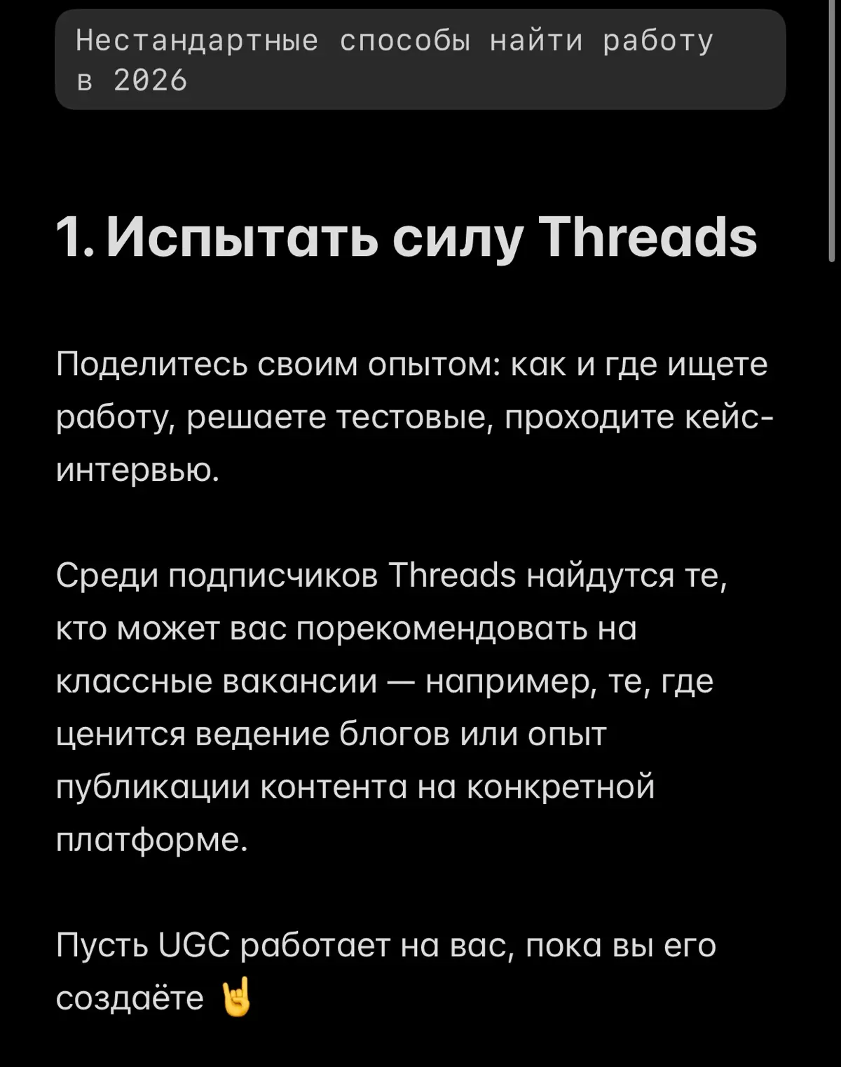 Как искать работу в 2026: топ-5 необычных способов | Сетка — социальная сеть от hh.ru