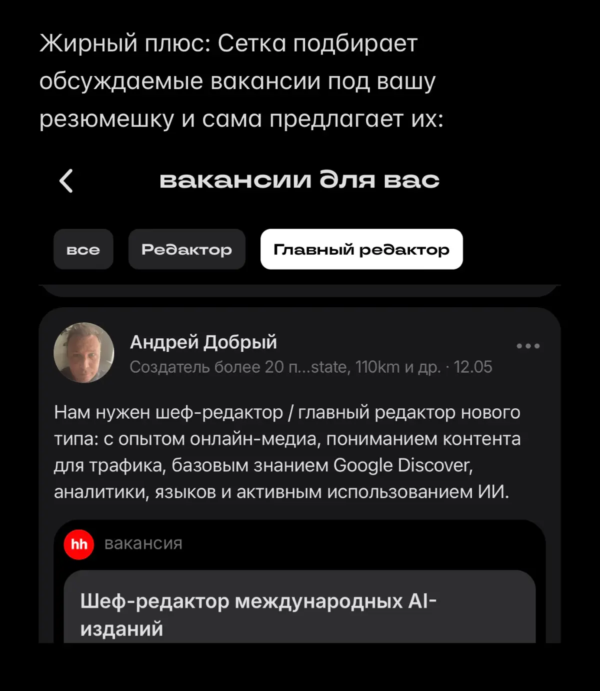 Как искать работу в 2026: топ-5 необычных способов | Сетка — социальная сеть от hh.ru