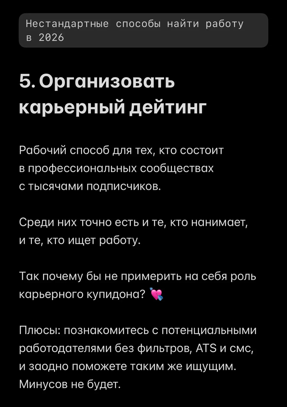 Как искать работу в 2026: топ-5 необычных способов | Сетка — социальная сеть от hh.ru