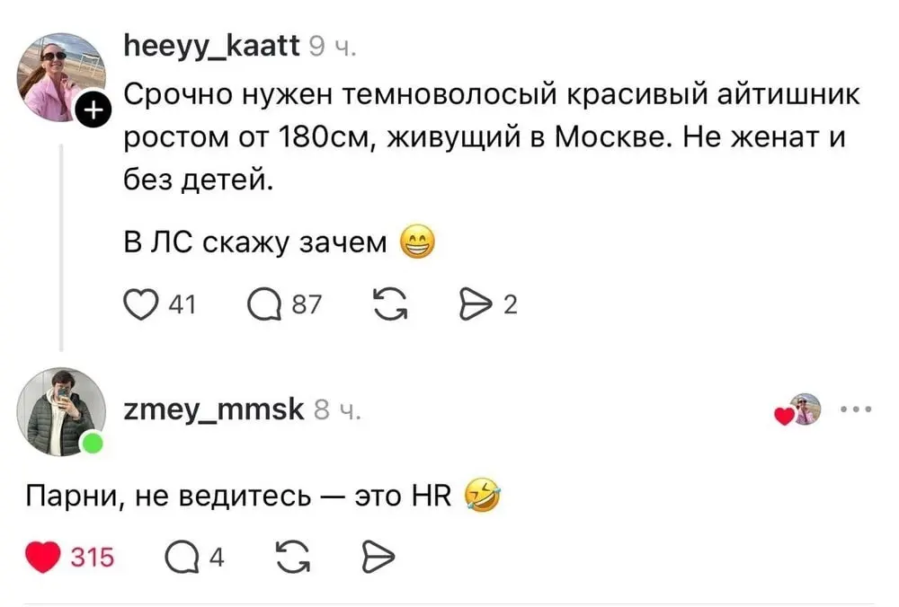 Подпишись, или мы расскажем маме, чем ты занят 😎 | Сетка — социальная сеть от hh.ru