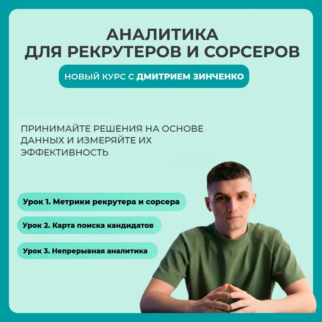 🔥 Мини-курс по аналитике за 3 000 рублей
По обратной связи поняли, что многие хотят изучить вопрос данных, метрик и принятия решений на их основе, но не всем сейчас подходит большие обучения | Сетка — социальная сеть от hh.ru