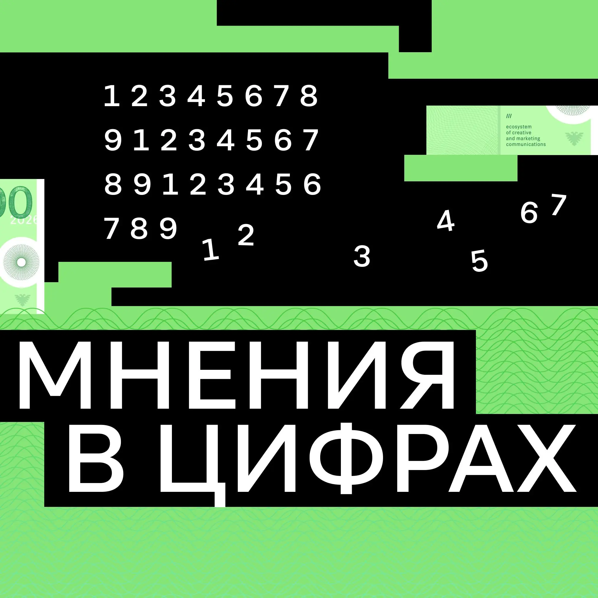 Что вас радует и удивляет на российском рекламном рынке?
Что ценят бренды и аудитория?
Эти и другие вопросы мы спросили у наших жюри после 2 этапа жюрения. Узнали ответы и оцифровали | Сетка — социальная сеть от hh.ru
