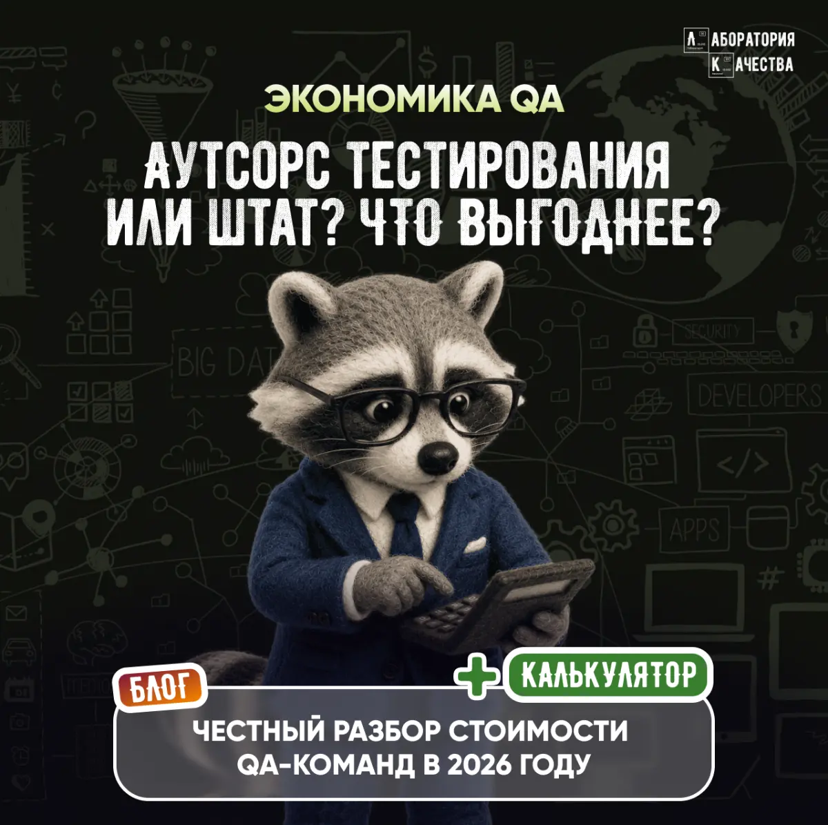 Есть ли способ снизить затраты на QA без рисков для проектов | Сетка — социальная сеть от hh.ru