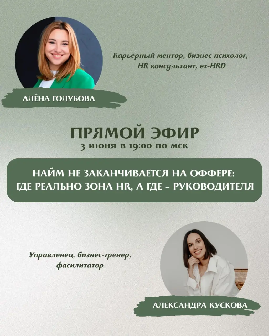 Найм не заканчивается на оффере: где реально зона HR, а где – руководителя
Всем добрый день! Мы с Аленой @alenago27 решили наконец сделать эфир на тему, которая всех триггерит | Сетка — социальная сеть от hh.ru