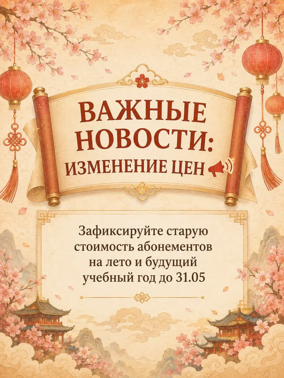 Важные новости: скоро изменение цен на абонементы. Фиксируйте старую стоимость! 📢
До 31 мая включительно у вас есть отличная возможность приобрести абонементы в HanLeTong по прежней стоимости | Сетка — социальная сеть от hh.ru