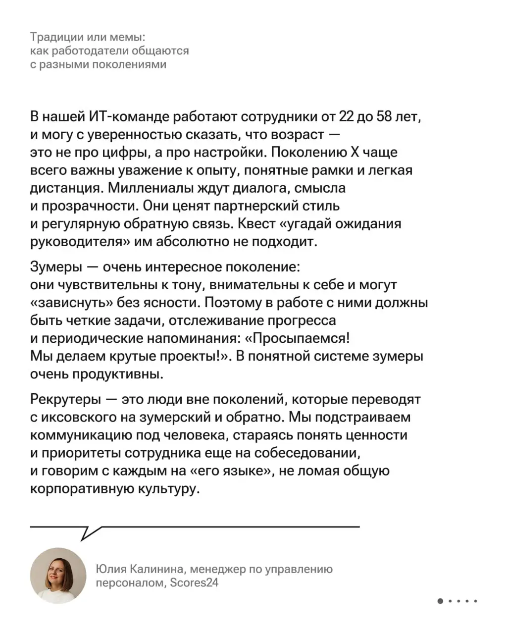 Теория поколений — наша римская империя 😄 | Сетка — социальная сеть от hh.ru