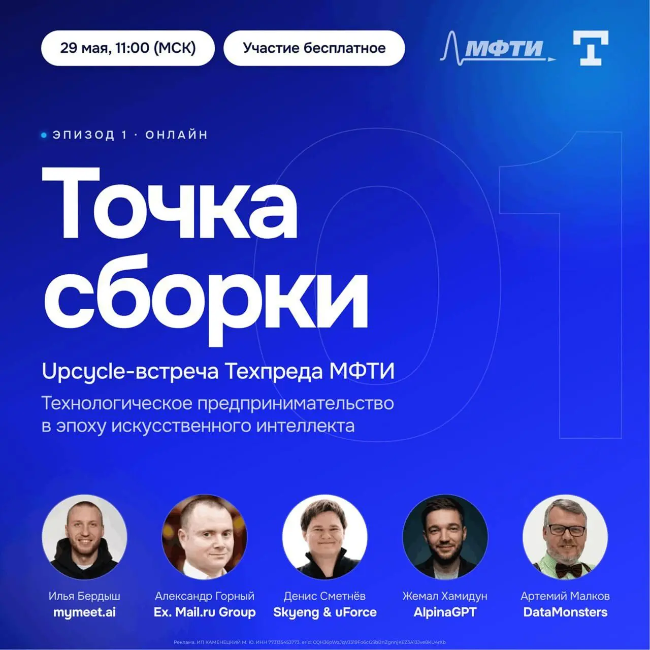 Физтех научит вас адаптироваться под реалии 2026 года
Вы знаете, что я часто говорю о способности предпринимателя адаптироваться к современным условиям | Сетка — социальная сеть от hh.ru