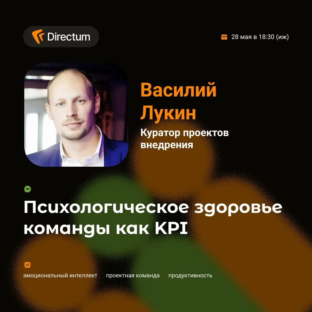 Команда занята, спринты идут, но атмосфера внутри тормозит результаты.
Разбираться с этим будем 28 мая в 18:30 в коворкинге Directum | Сетка — социальная сеть от hh.ru