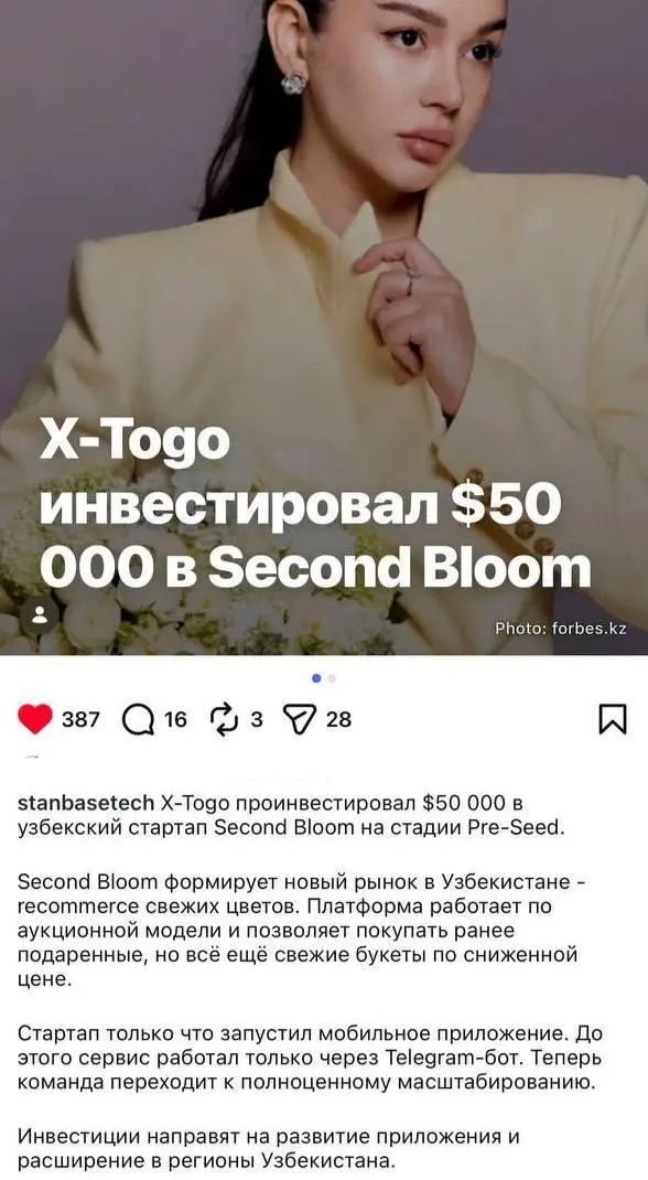 Цветочный Авито
Получила букет.
Через 10 минут выложила его в соцсети.
Через 15 — на аукцион.
В Узбекистане это теперь стартап с венчурными инвестициями $50 000 и мобильным приложением | Сетка — социальная сеть от hh.ru